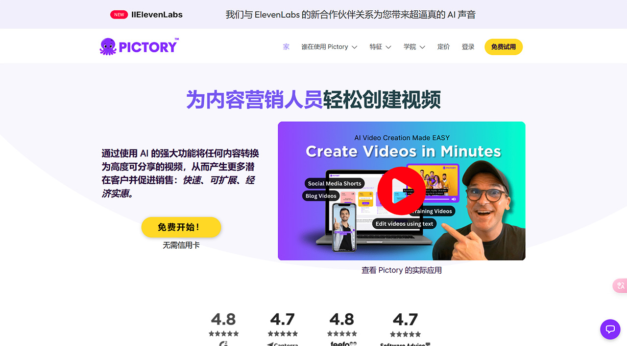 Pictory.ai(圖1) Pictory---內容營銷人員輕松創建視頻---pictory.jpg