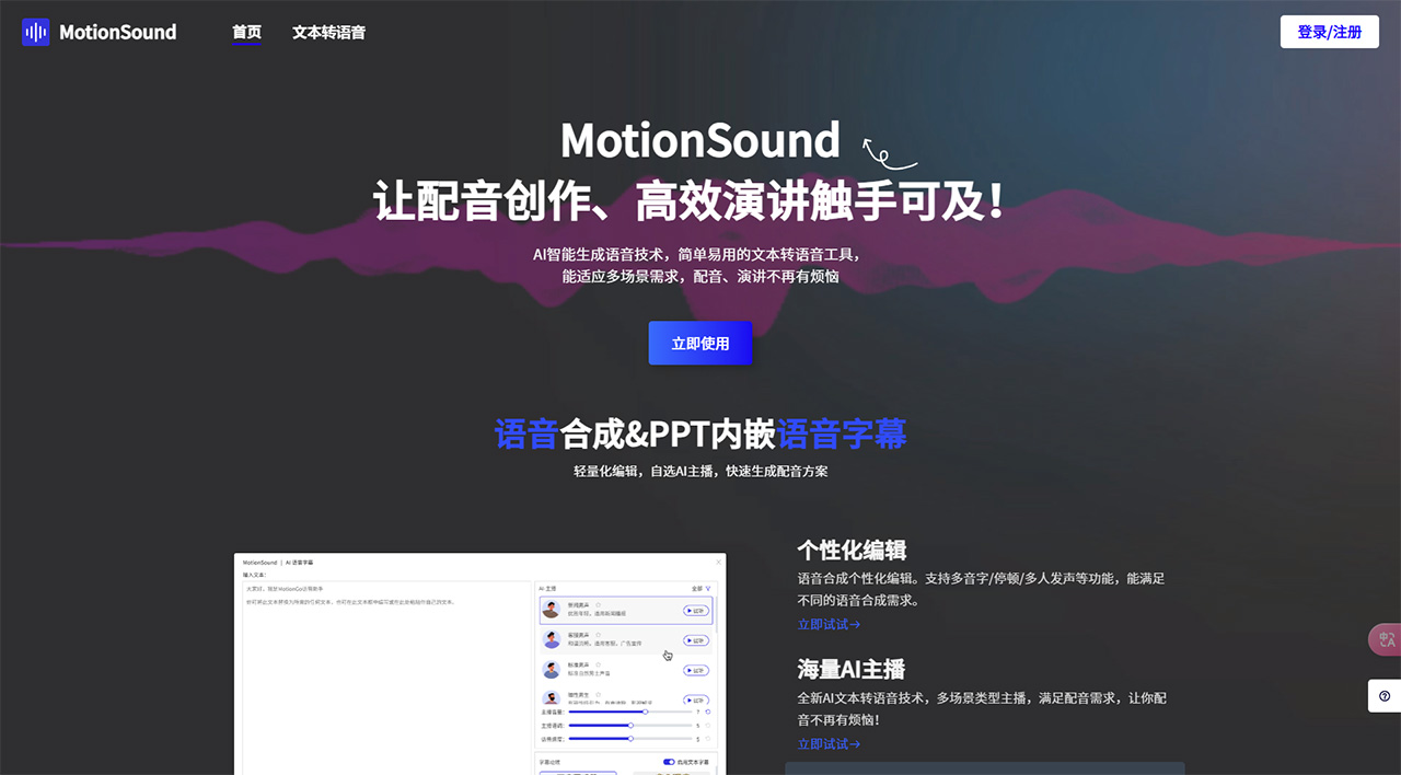 MotionSound(圖1) MotionSound_在線AI文本轉語音工具---motionsound.yoo-ai.jpg