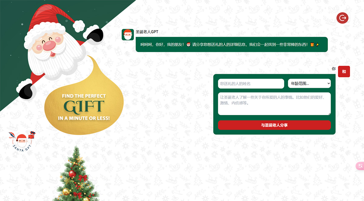 SantaGPT(圖2) SantaGPT---制作充滿愛的禮物和詩意的樂趣---santagpt.jpg