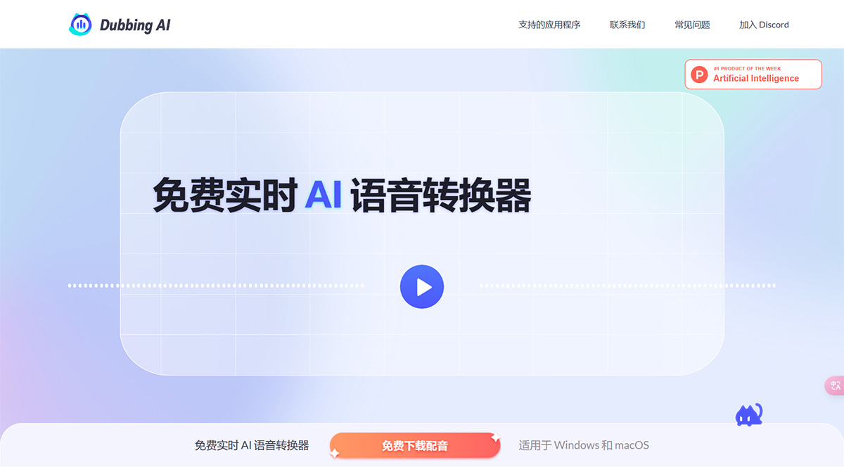 Dubbing AI(圖1) 配音-AI---dubbingai.jpg