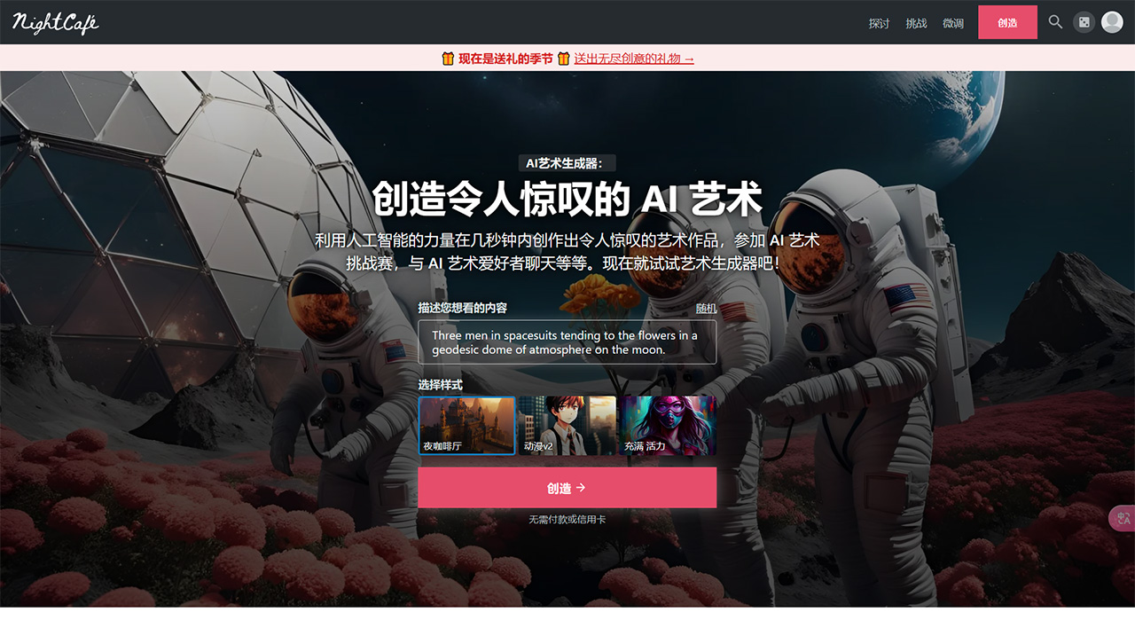 NightCafe Studio(圖1) 創造令人驚嘆的-AI-藝術---NightCafe-Creator---creator.nightcafe.jpg