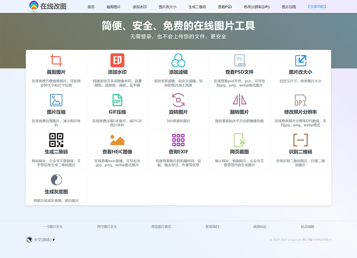 在線改圖(圖1) 在線圖片編輯器---免費照片修改工具---www.21zui.jpg