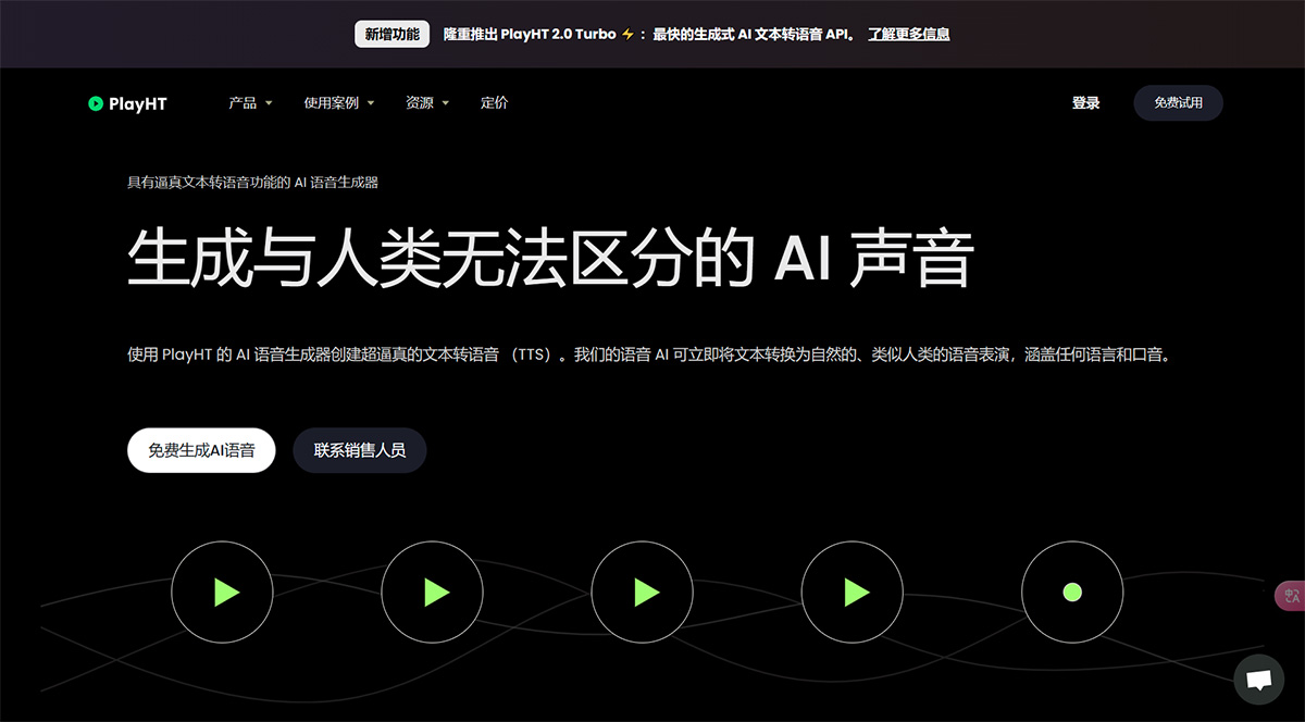 Play.ht(圖1) AI語音生成器和逼真的在線文本到語音--播放HT---play.jpg