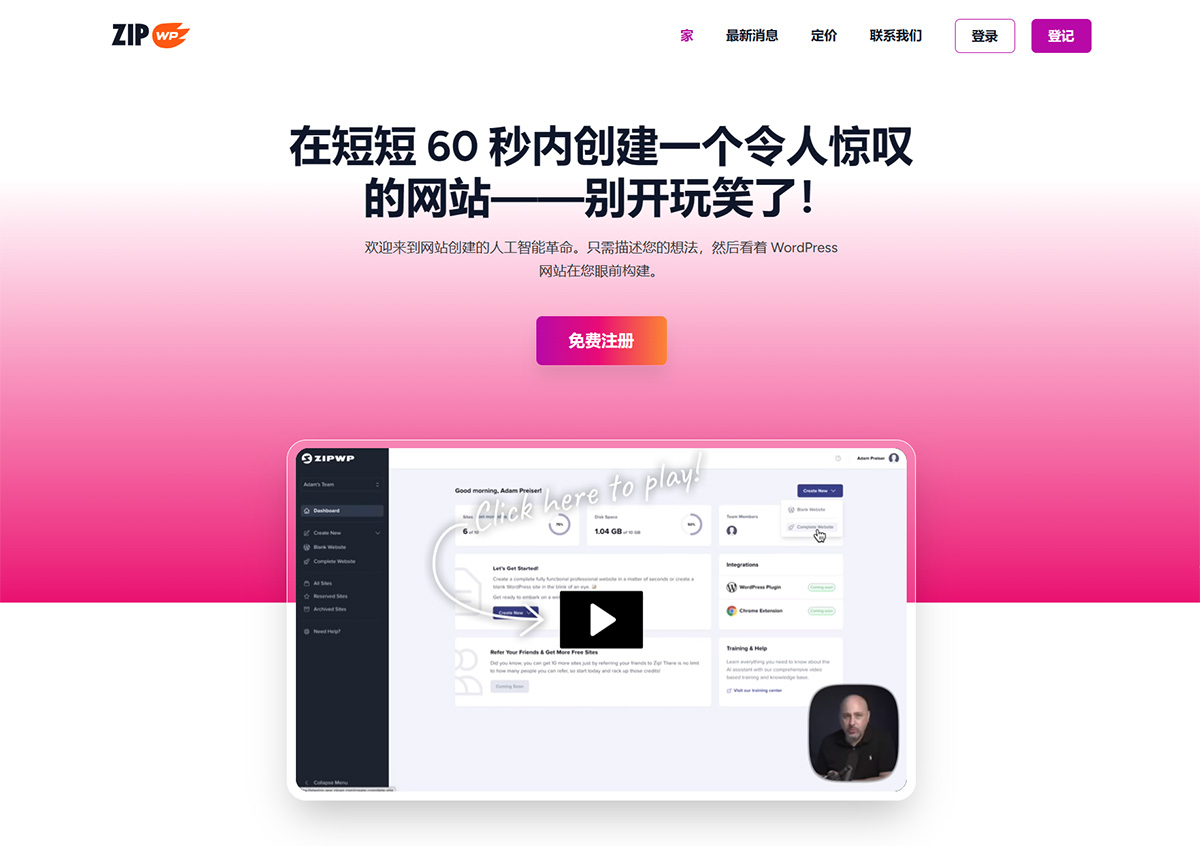 ZipWP(圖1) ZipWP-AI-網(wǎng)站建設(shè)者---zipwp.jpg