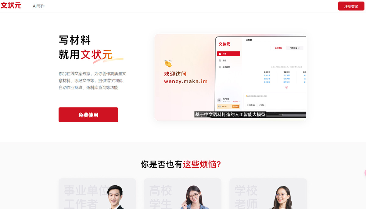 文狀元(圖1) 文狀元官網(wǎng)---人工智能AI寫作新時代---www.wenzhuangyuan.jpg