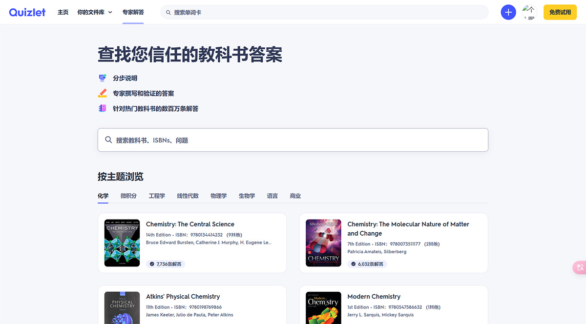 Quizlet(圖2) 帶專家答案的教科書解答---Quizlet---quizlet.jpg