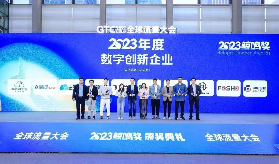 閃剪智能榮獲白鯨出海鯨鳴獎2023年度數字創新企業，持續助力跨境直播電商