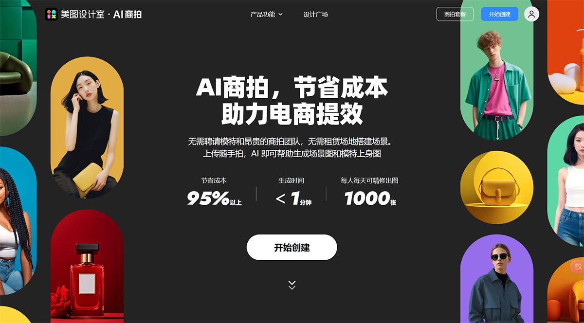 美圖設計室-AI商拍---aicp.x-design.jpg