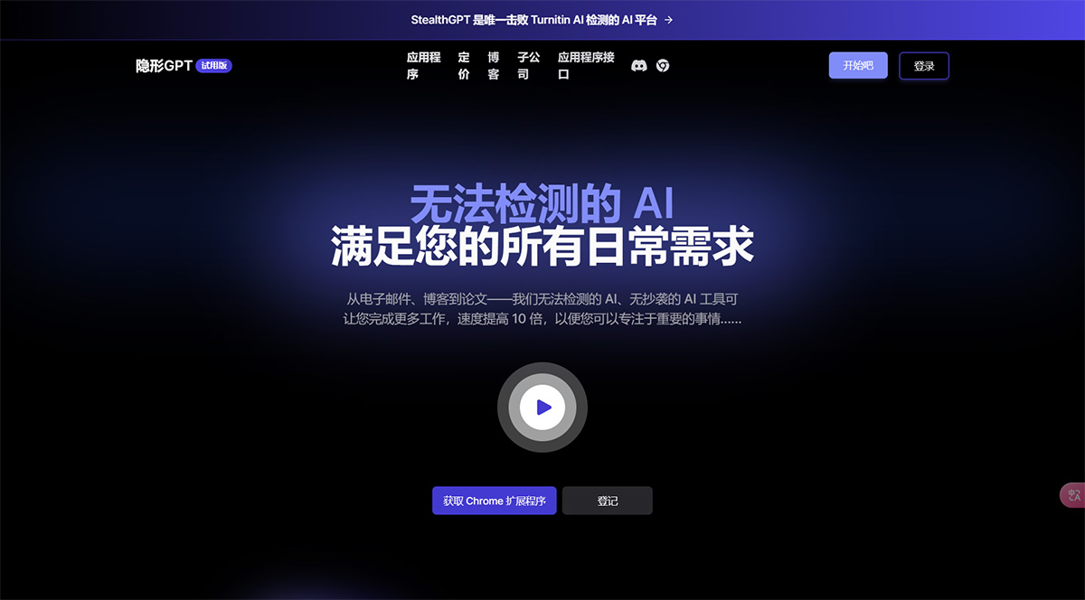 StealthGPT AI(圖1) 無法檢測的-AI-StealthGPT--無法追蹤的人工智能---www.stealthgpt.jpg