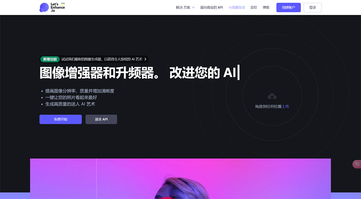 Lets Enhance(圖1) letsenhance.io.jpg