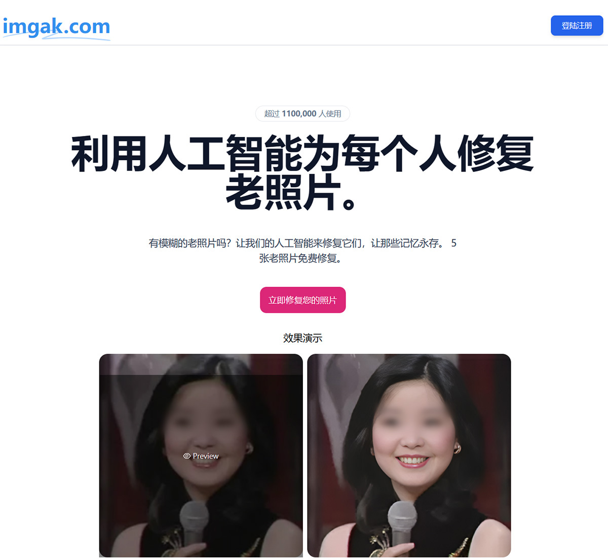 Imgak(圖1) AI老照片高清無損修復---imgak.jpg