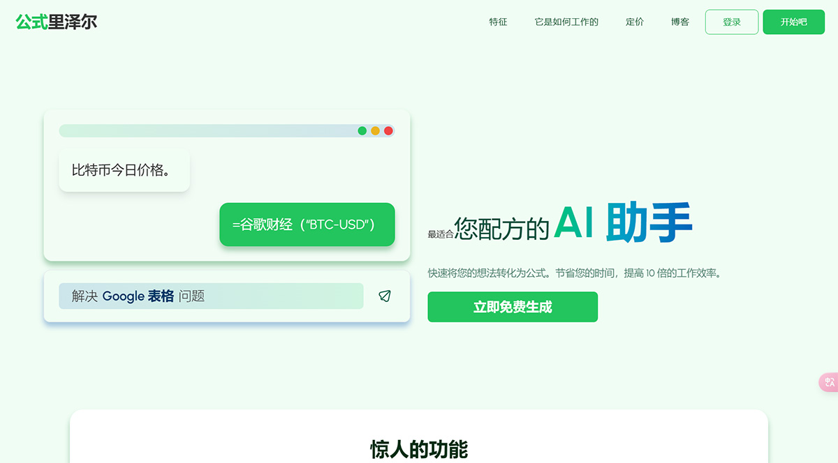 Formularizer(圖1) Formularizer---適用于-Excel、Google-表格等的-AI-助手---formularizer.jpg