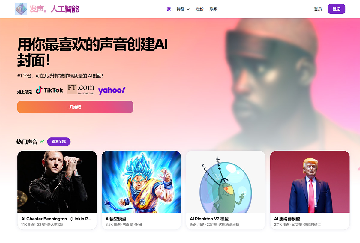 Voicify.AI(圖1) Voicify-AI--用你最喜歡的聲音創建AI封面!---www.voicify.jpg