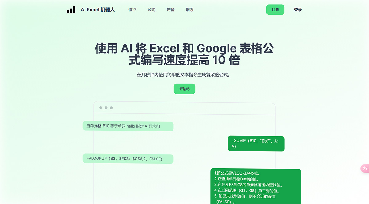 AI-Excel-bot--使用-AI-在幾秒鐘內生成-Excel-公式---aiexcelbot.jpg