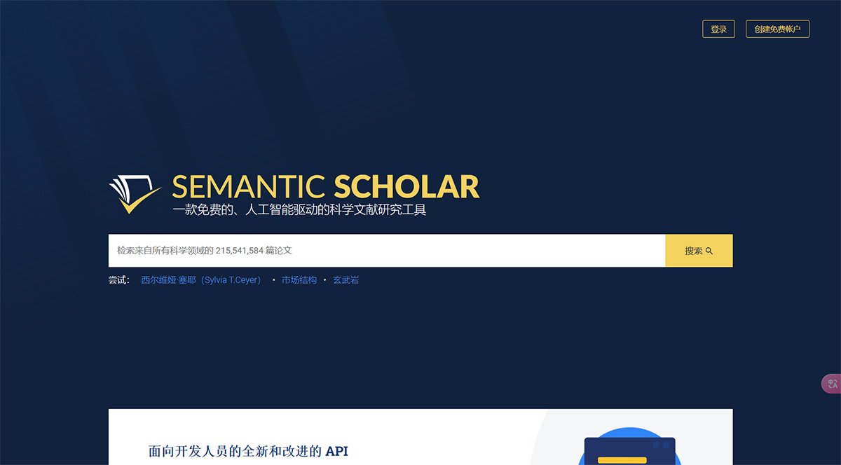 Semantic Scholar(圖1) www.semanticscholar.jpg