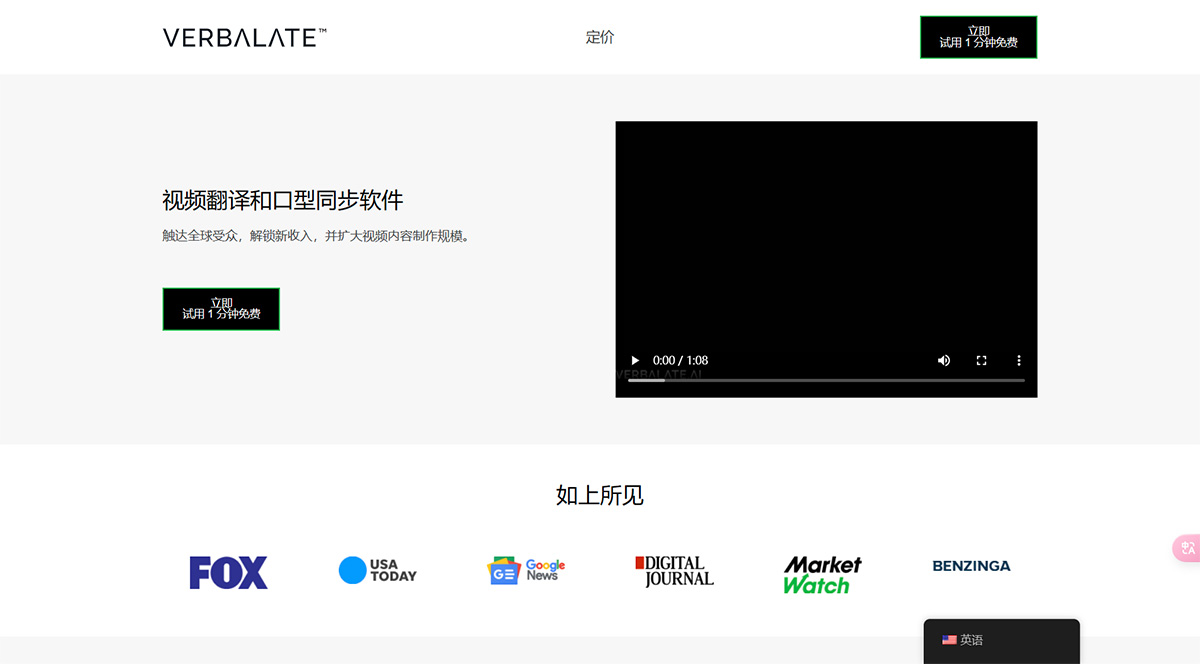 Verbalate Ai(圖1) 語音克隆和口型同步軟件---verbalate.jpg