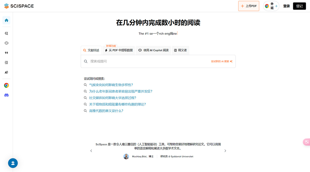 Scispace(圖1) 用于科學-PDF-的-AI-聊天--科學空間---typeset.jpg