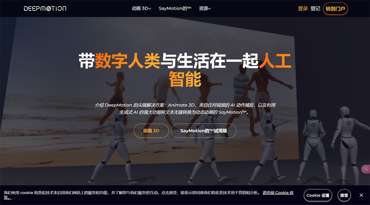 DeepMotion(圖1) DeepMotion---AI-動作捕捉和身體跟蹤---www.deepmotion.jpg