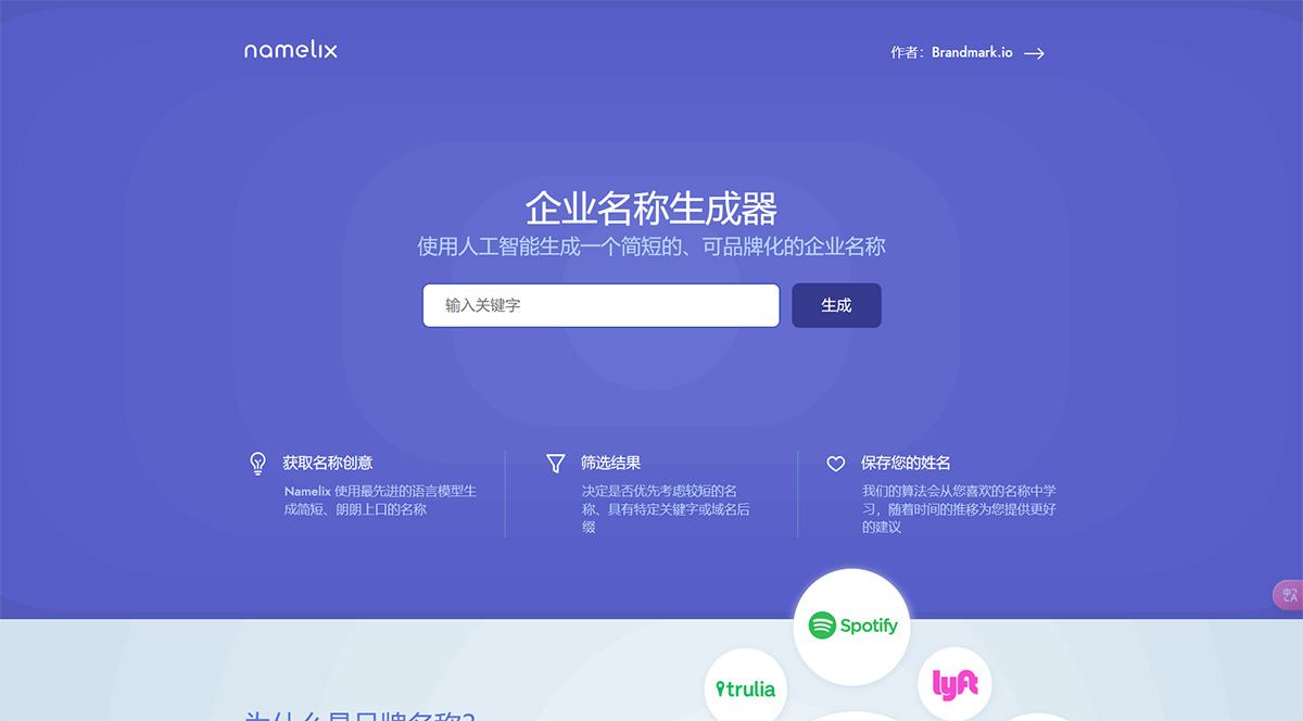 Namelix(圖1) 企業名稱生成器---免費的人工智能命名工具---Namelix---namelix.jpg