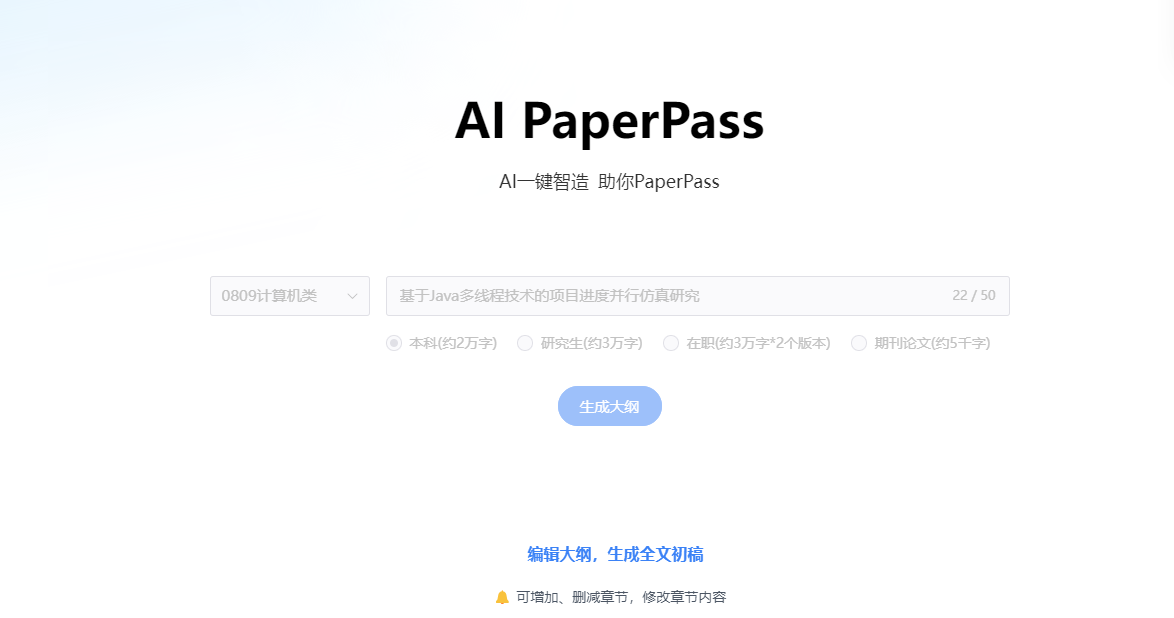 AIPaperPass論文寫作操作流程