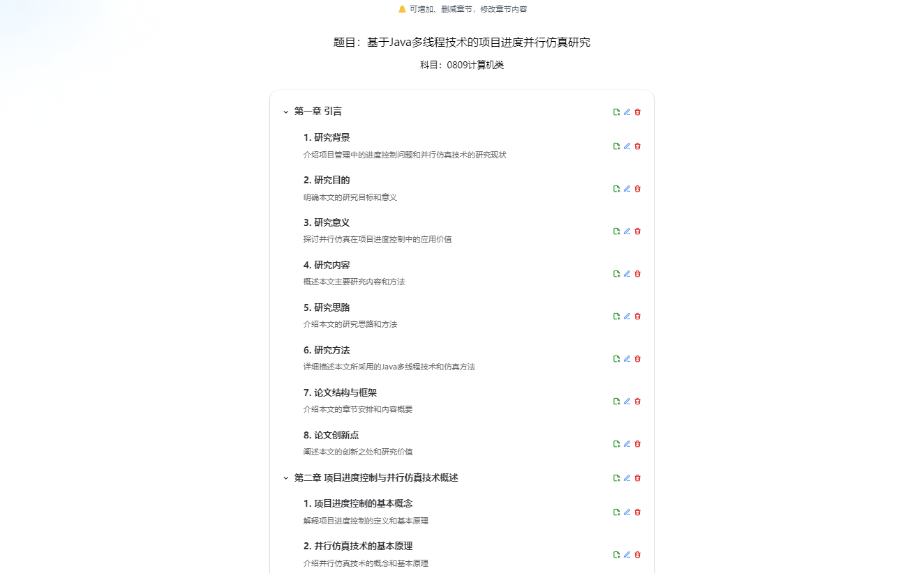 AIPaperPass論文寫作操作流程(圖2) 第二步、AI智能生成論文大綱