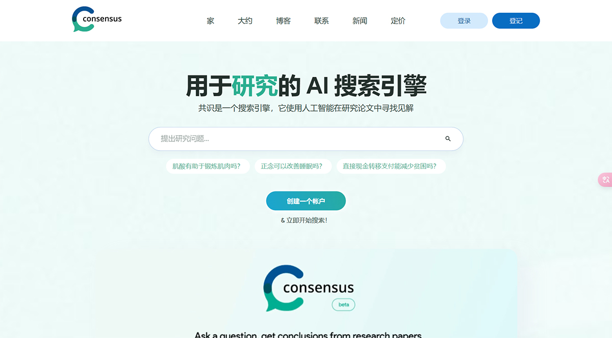 Consensus(圖1) consensus.app.jpg