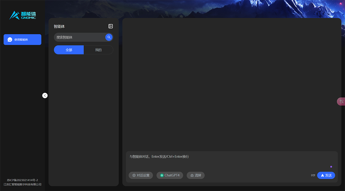 Gnomic智能體(圖1) FiGnomic-智能體平臺(tái)---www.gnomic.cn.jpg