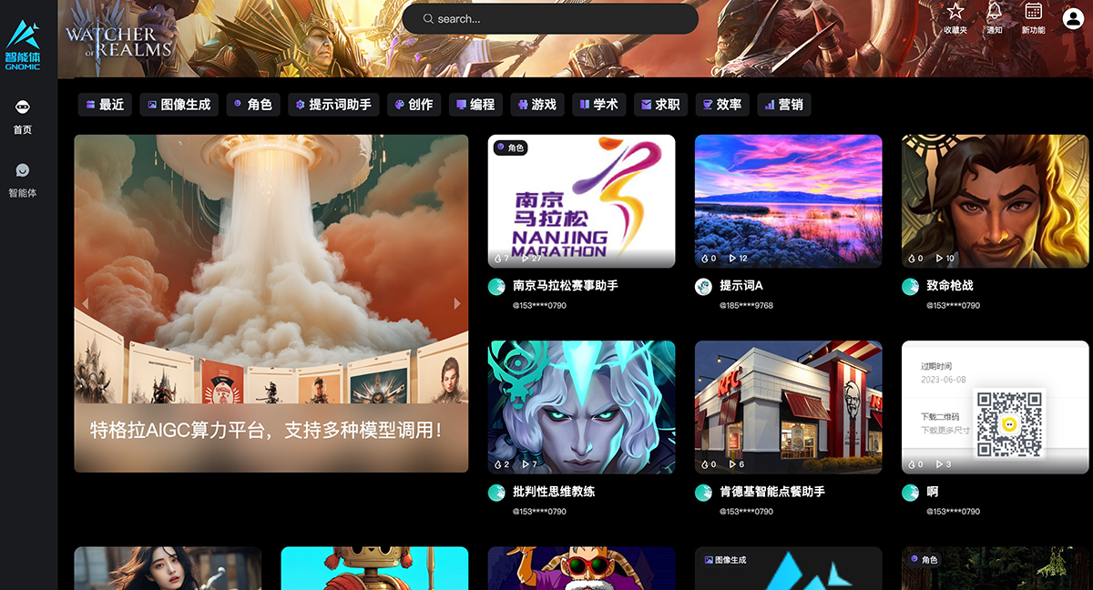 Gnomic智能體 Gnomic智能體