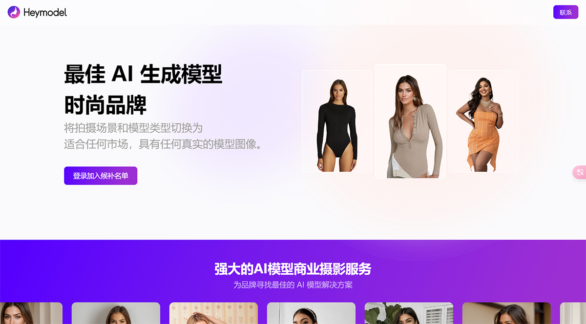 Heymodel AI(圖1) Heymodel-AI為時尚品牌生成模型---heymodel.jpg