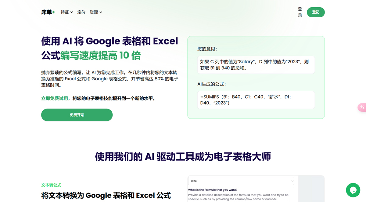 Sheet+(圖1) 適用于-Excel-和-Google-表格的-AI-工具--床單+---sheetplus.jpg