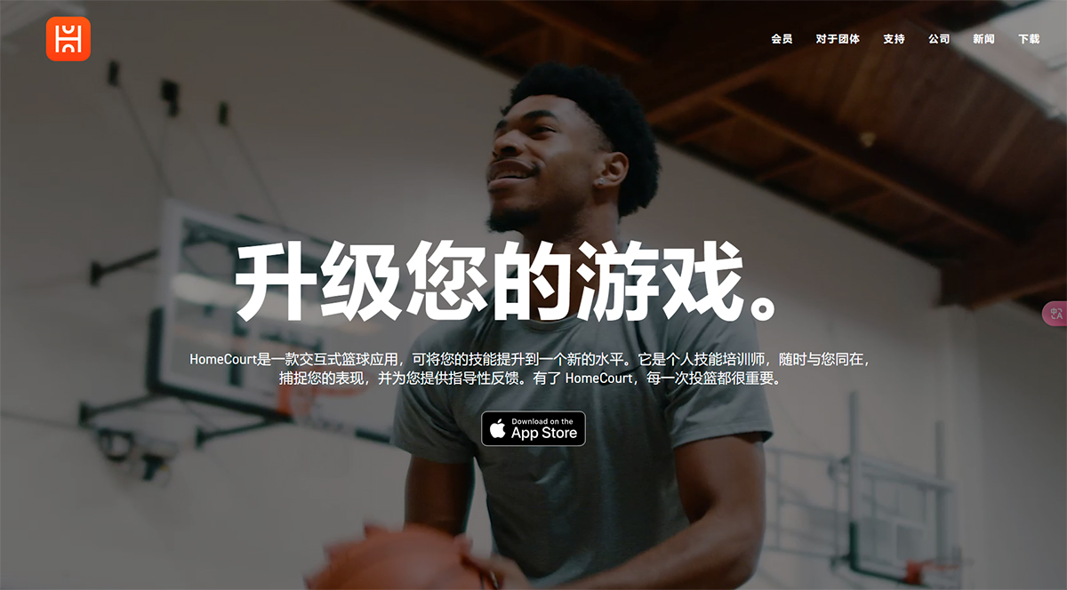 HomeCourt AI(圖1) HomeCourt---www.homecourt.jpg