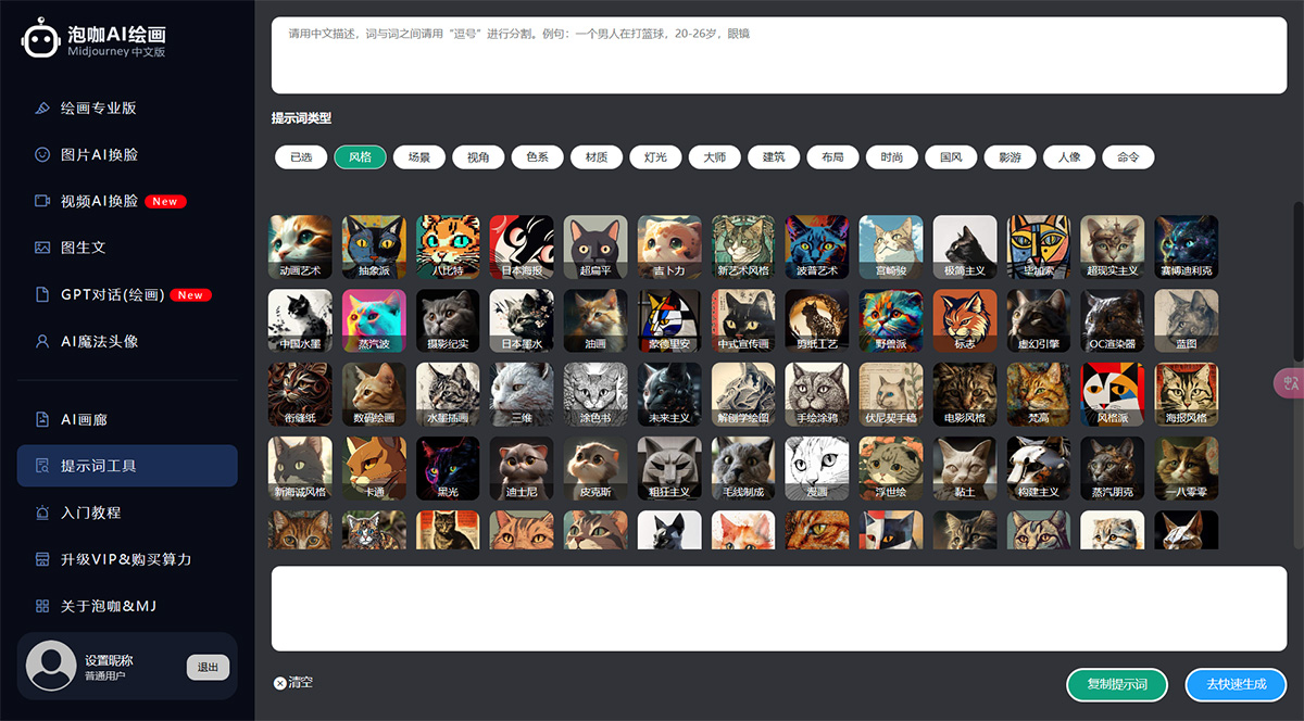 泡咖AI(圖1) 泡咖AI繪畫-提示詞---mj.paoka.jpg