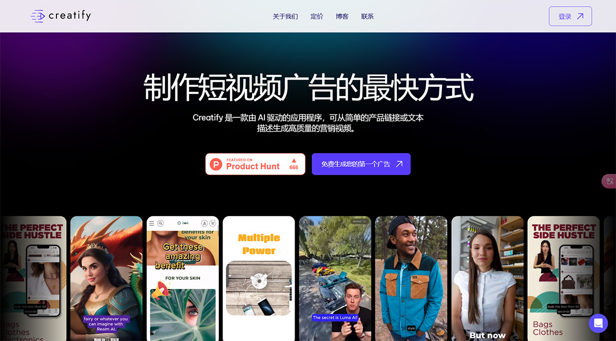 Creatify AI(圖1) Creatify---在人工智能的幫助下創(chuàng)建引人入勝的視頻廣告---creatify.jpg