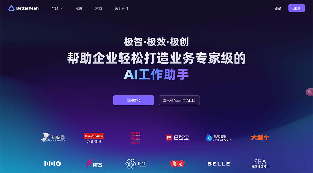 斑頭雁BattleYeah AI應用開發平臺(圖1) BetterYeah,AI客服_AI營銷_AI銷售,構建企業專屬AI-Agent---www.betteryeah.jpg