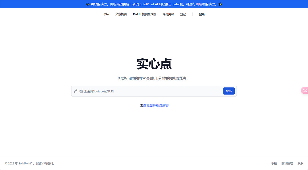 SolidPoint AI(圖1) solidpoint.jpg