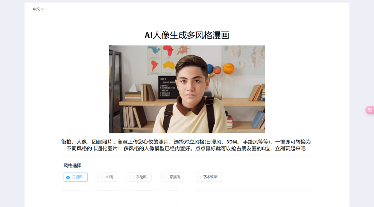 FigureToCartoon(圖1) AI人像生成多風格漫畫---ai-cartoon-figure.jpg