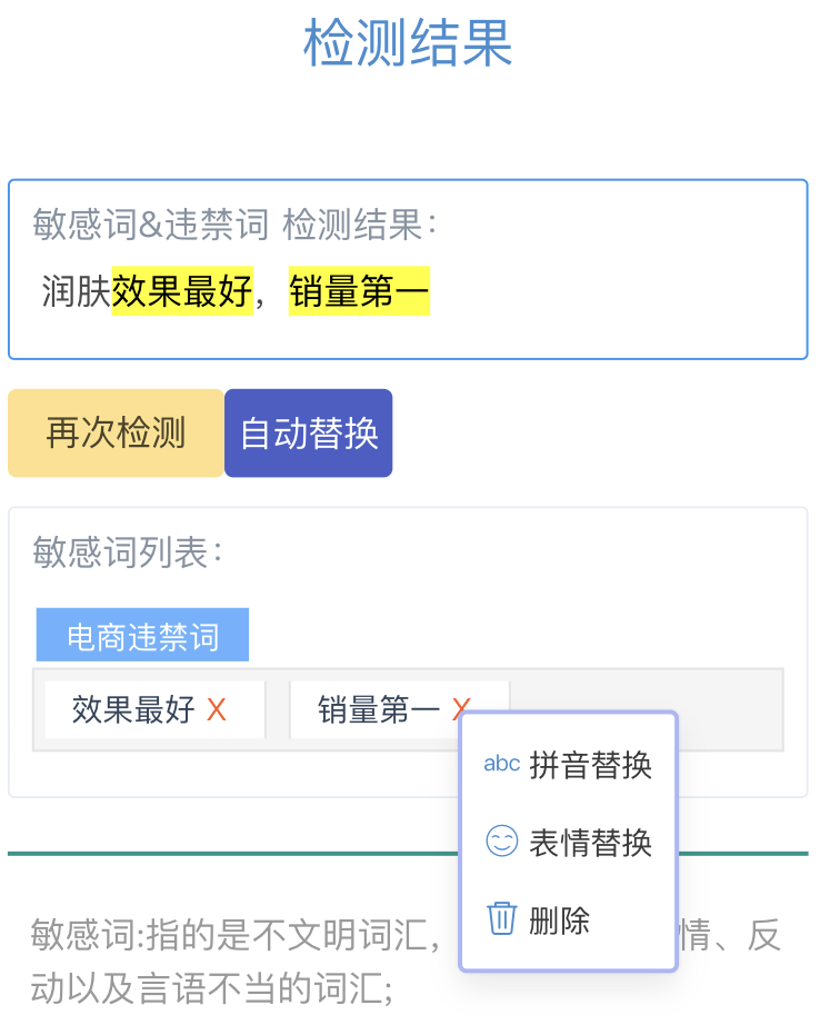 小魚AI寫作：重寫違禁詞，自動檢測和修改敏感詞！