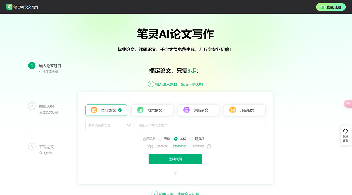 筆靈AI論文寫作(圖1) ai論文寫作助手、論文生成器-筆靈AI寫作---ibiling.jpg