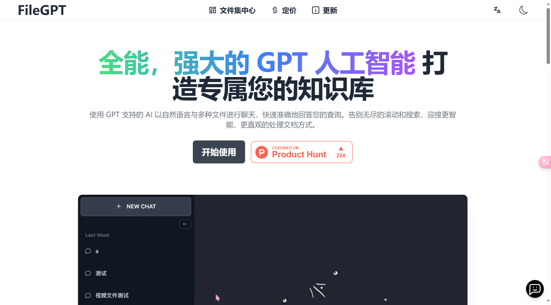 FileGPT(圖2) FileGPT - 全能的 GPT 人工智能 - filegpt.app.png