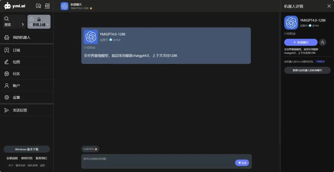 【易米AI 3.1】版本升級!集成GPT-4、Claude2.1等大模型,功能體驗升級,速來嘗新!(圖2) 易米AI 3.1