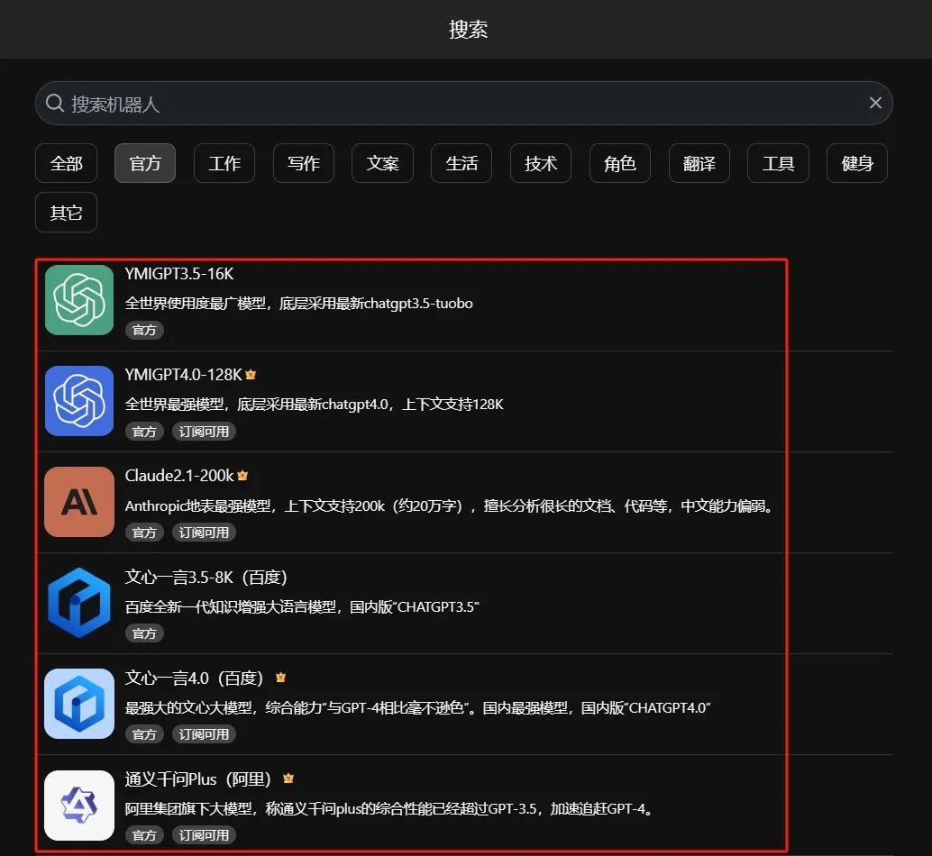 【易米AI 3.1】版本升級!集成GPT-4、Claude2.1等大模型,功能體驗升級,速來嘗新!(圖3) 易米AI 3.1