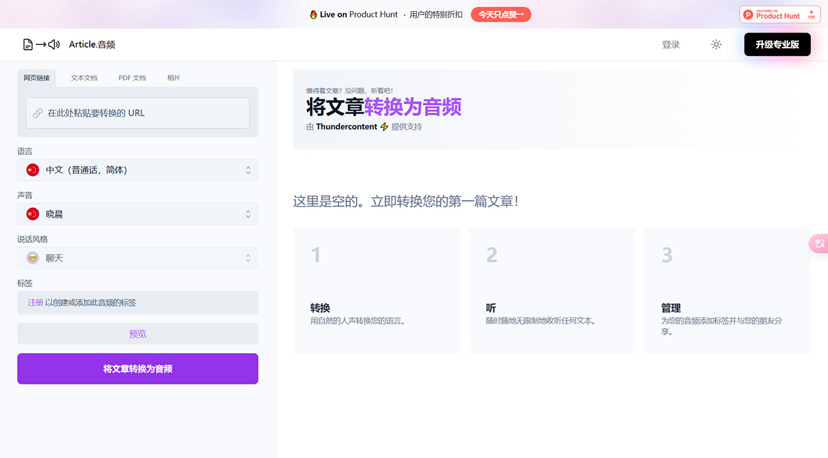 Article.Audio(圖1) 將文章轉換為音頻---article.jpg