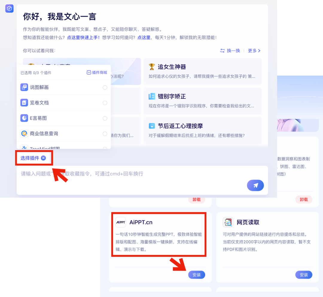 AiPPT入駐文心一言插件商城,開啟“便攜辦公”新形態!
