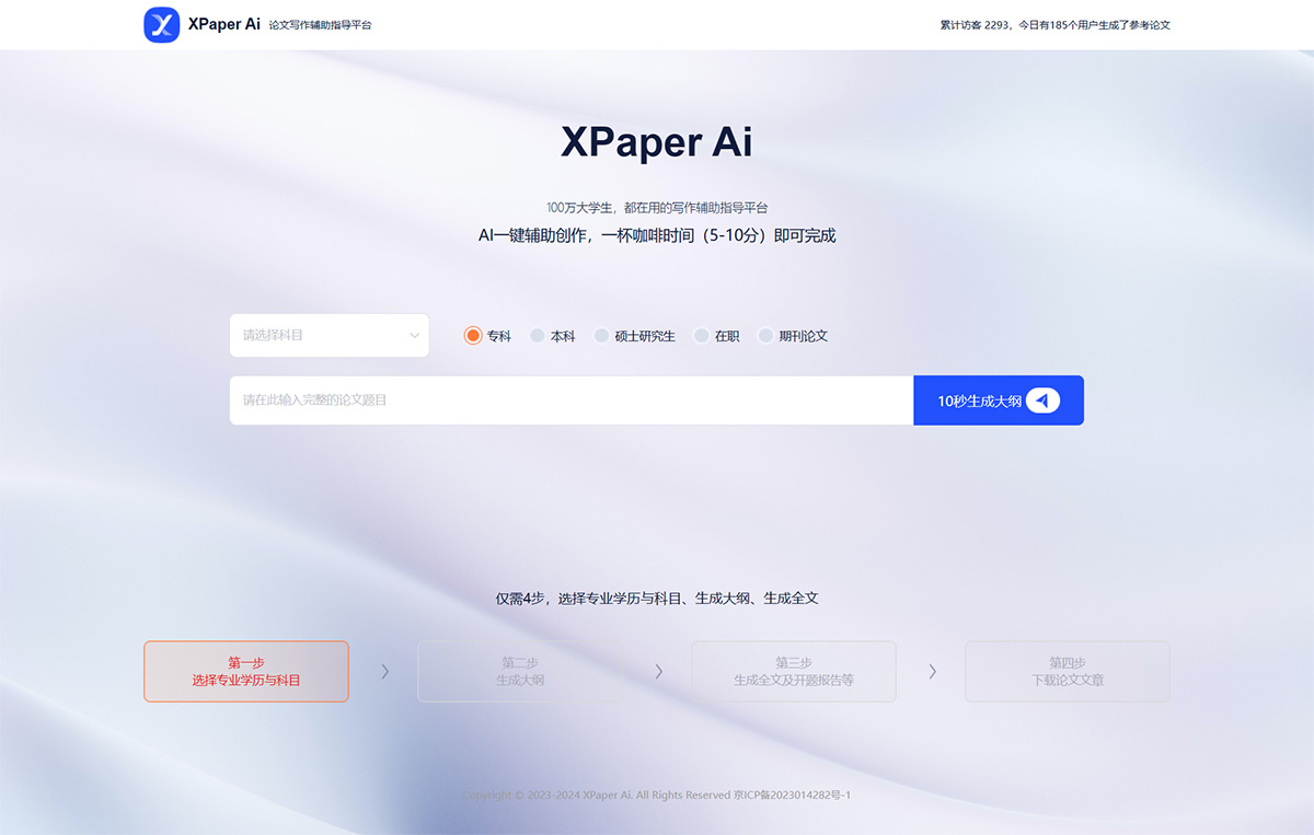XPaper Ai (圖1) XPaper-Ai-—論文寫作輔助指導平臺---www.130ai.jpg