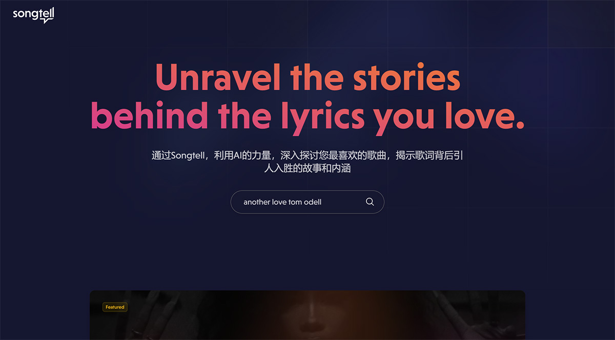 SongTell - 歌詞AI鑒賞(圖1) Songtell---www.songtell.jpg