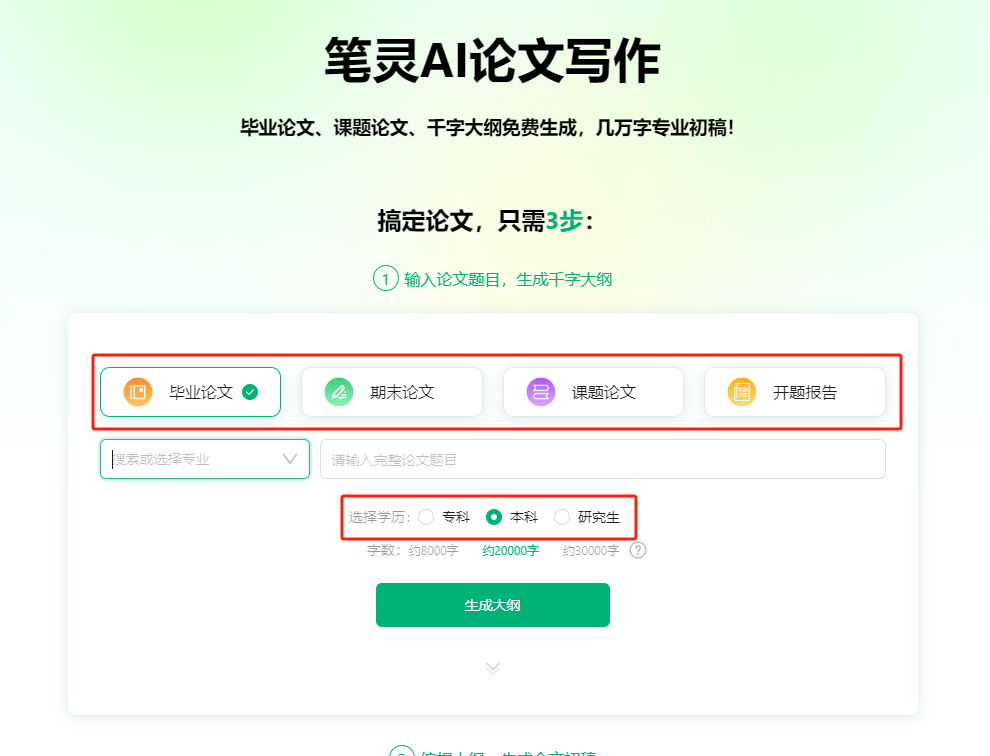 用了筆靈AI論文,論文的苦,少了一半(圖3) 筆靈AI論文