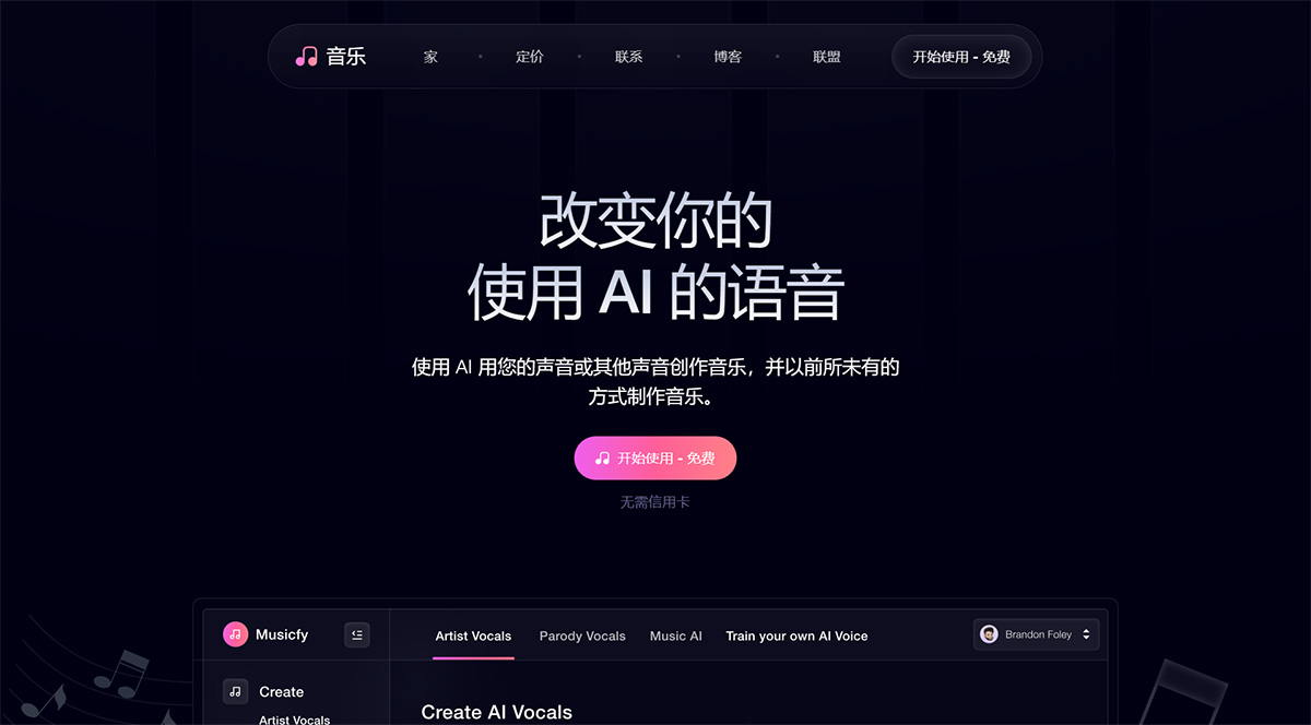 Musicfy AI(圖1) Musicfy-AI---musicfy.jpg