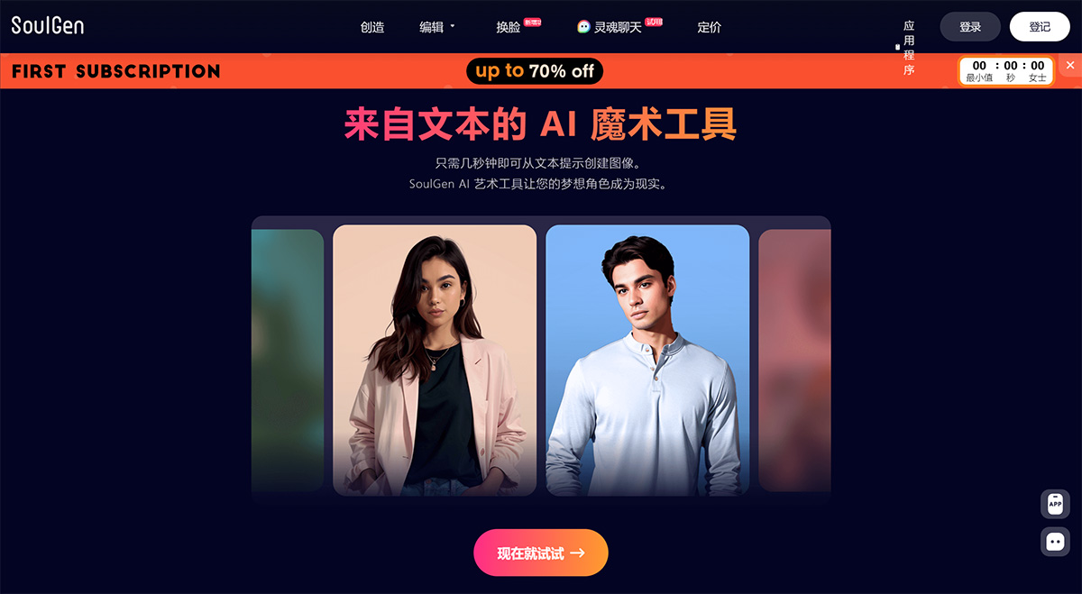 SoulGen(圖1) SoulGen:免費(fèi)的-AI-魔術(shù)工具www.soulgen.jpg