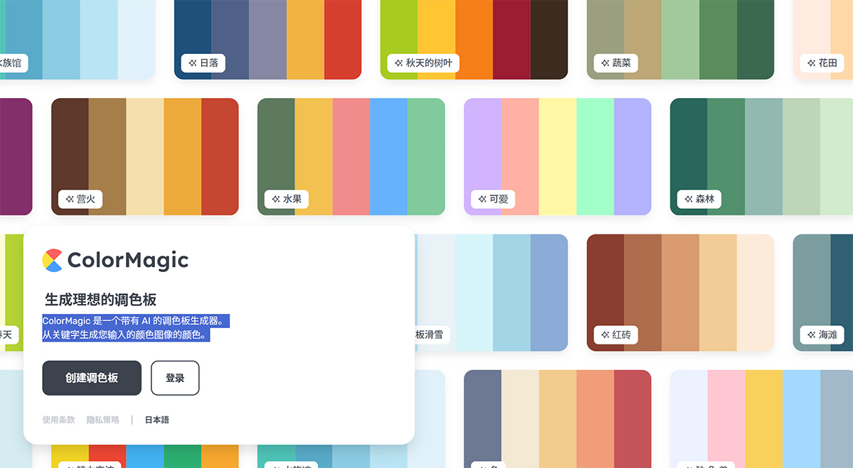 ColorMagic(圖1) AI調色板生成器---colormagic.jpg