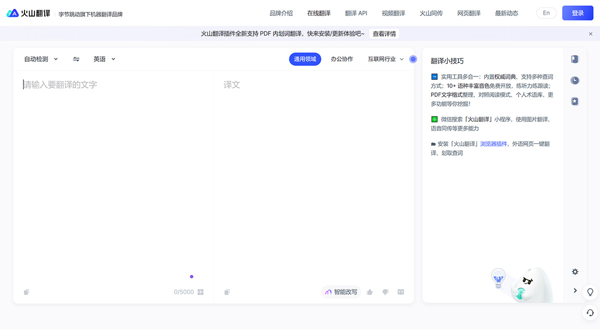 火山翻譯(圖1) 火山翻譯---在線翻譯---translate.volcengine.jpg